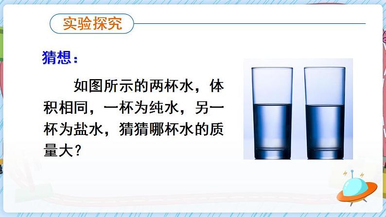 沪科版八上物理 第三节 科学探究：物质的密度 课件PPT+教案+视频素材06