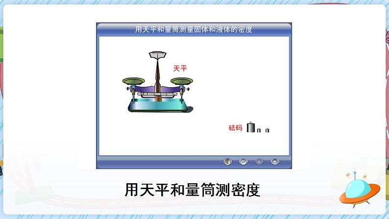 沪科版八上物理 第三节 科学探究：物质的密度 课件PPT+教案+视频素材03