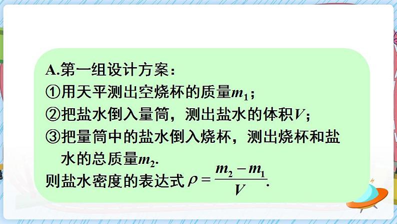 沪科版八上物理 第三节 科学探究：物质的密度 课件PPT+教案+视频素材05