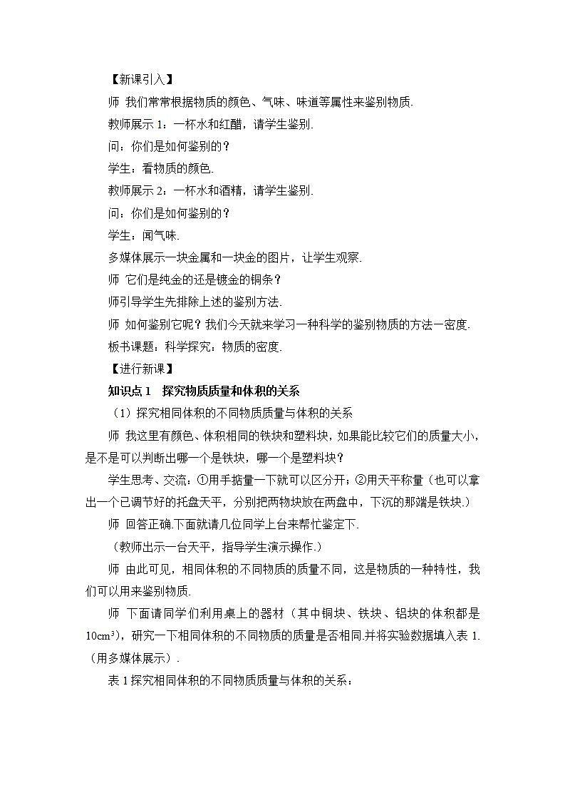 沪科版八上物理 第三节 科学探究：物质的密度 课件PPT+教案+视频素材02