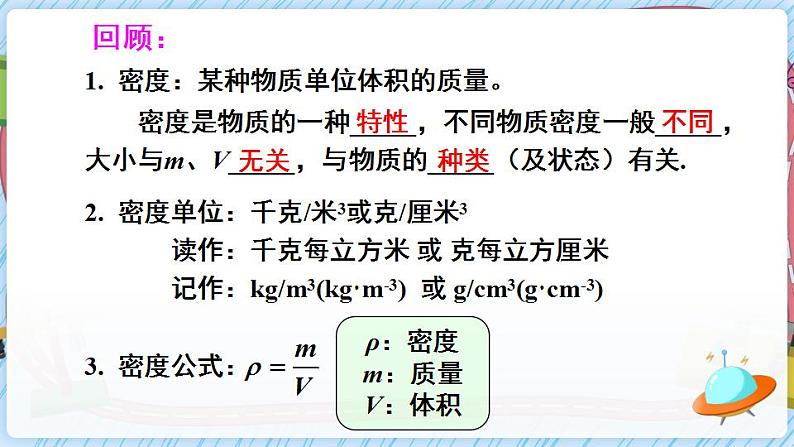 第四节 密度知识的应用第2页