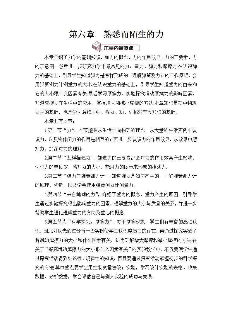 沪科版八上物理 第一节 力 课件PPT+教案+视频素材01