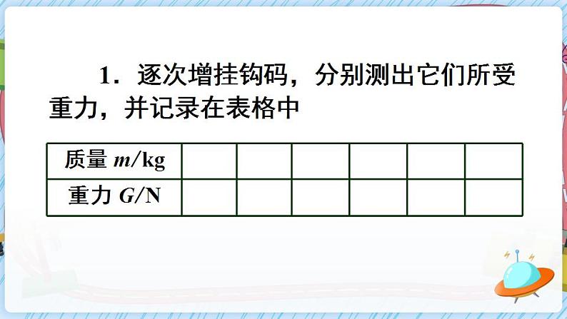 第四节 来自地球的力第7页