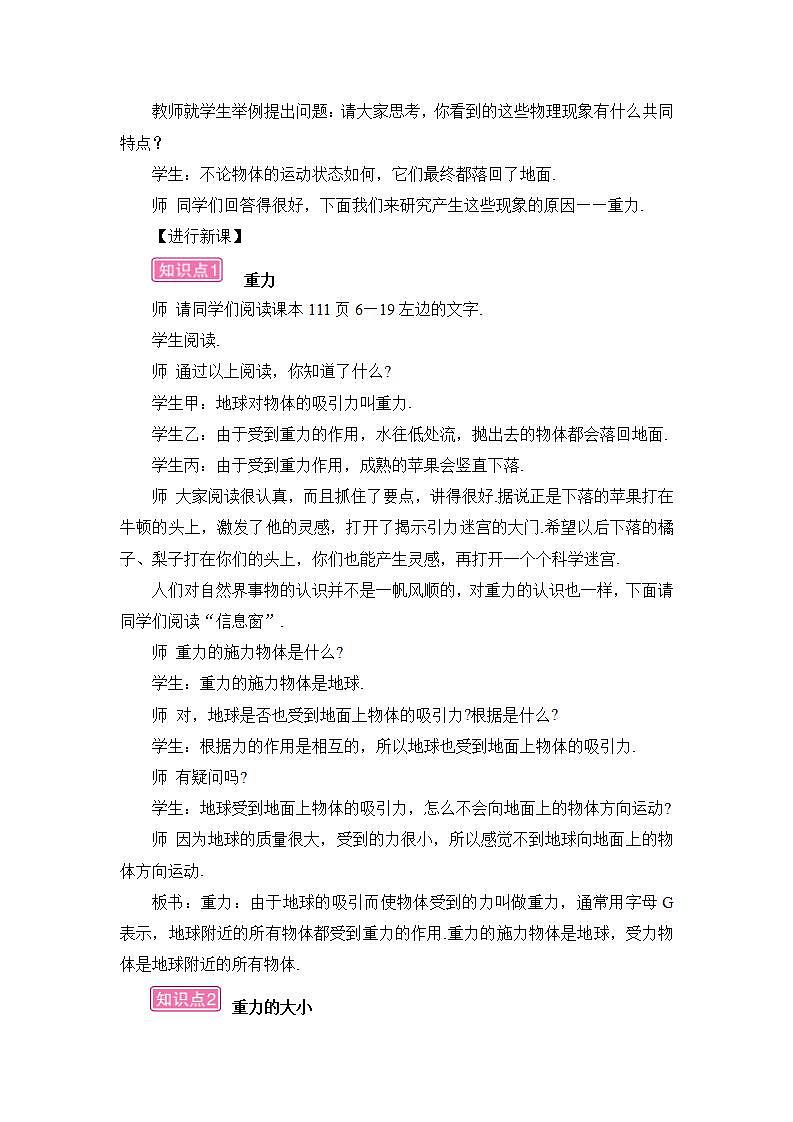 第四节 来自地球的力 教案第2页