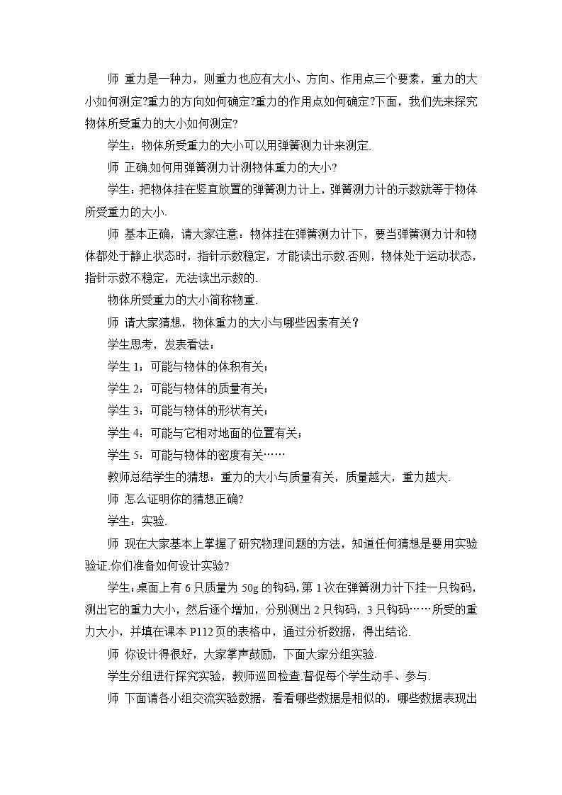 第四节 来自地球的力 教案第3页
