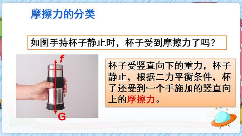 沪科版八上物理 第五节 科学探究：摩擦力 课件PPT+教案+视频素材04