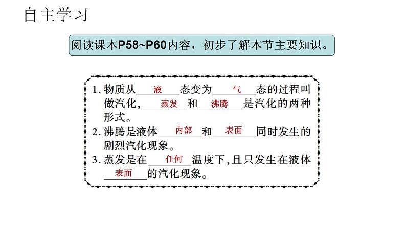 3.3 汽化和液化 2022-2023学年人教版物理八年级上册课件第8页