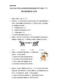 2021-2022学年山东省滨州市阳信实验中学八年级（下）期末物理模拟练习试卷（含解析）