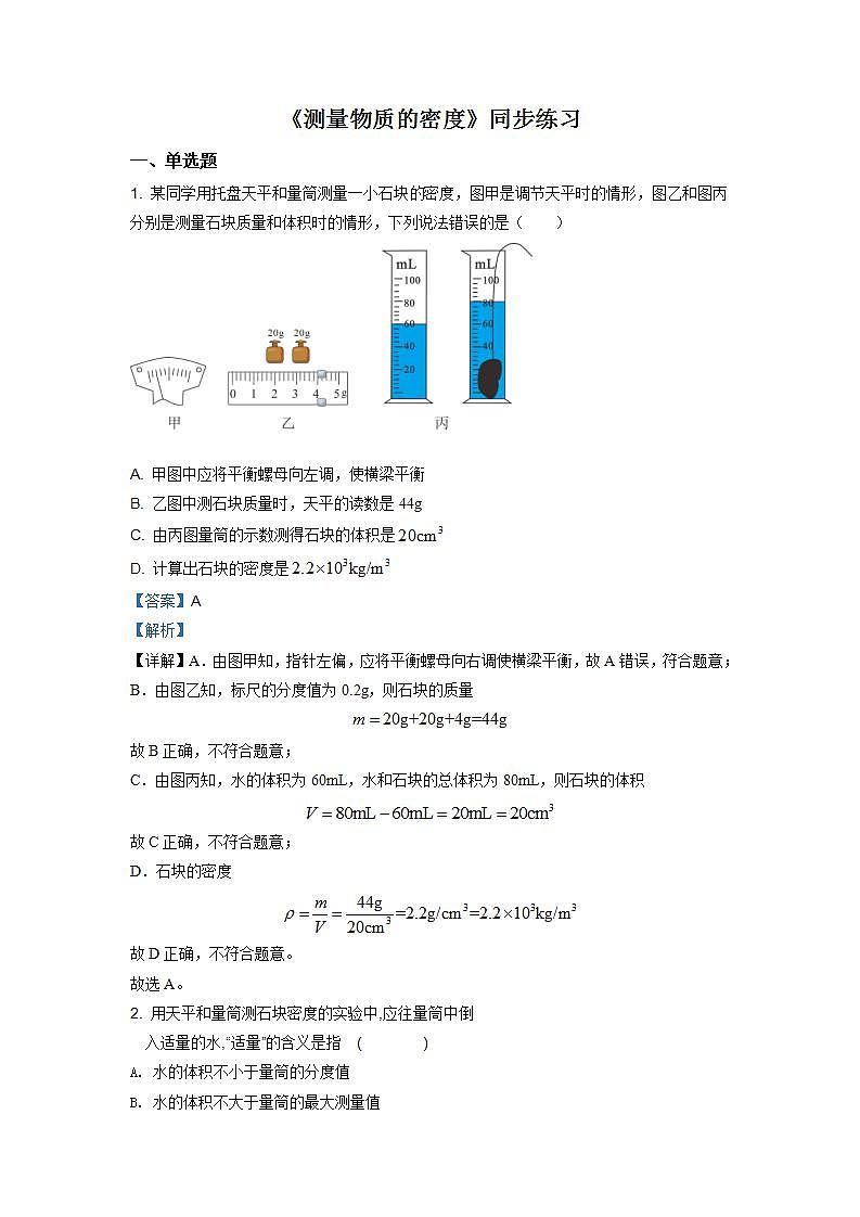 6.3《测量物质的密度》（课件+教案+练习）01