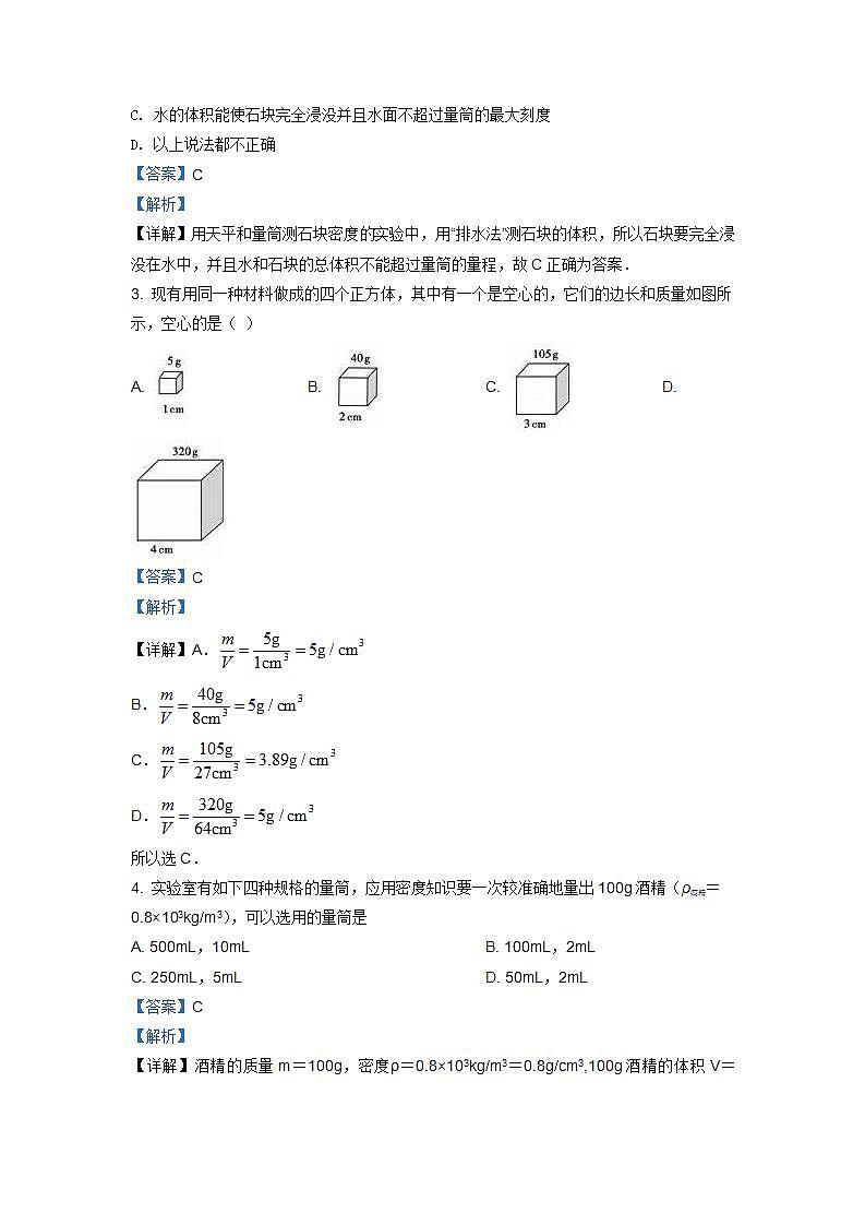 6.3《测量物质的密度》（课件+教案+练习）02