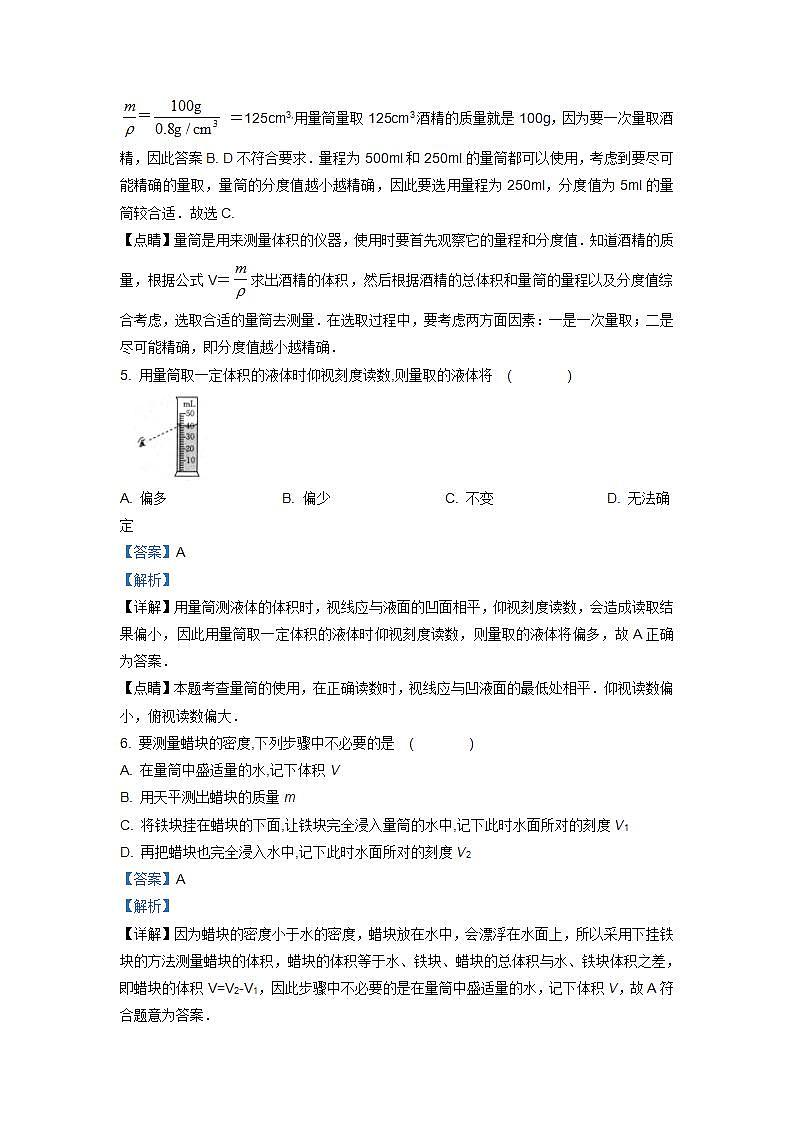 6.3《测量物质的密度》（课件+教案+练习）03