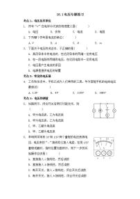 九年级全册第1节 电压综合训练题