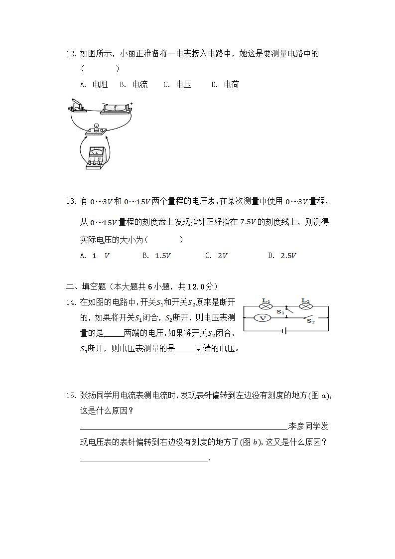 16.1电压专题练习03