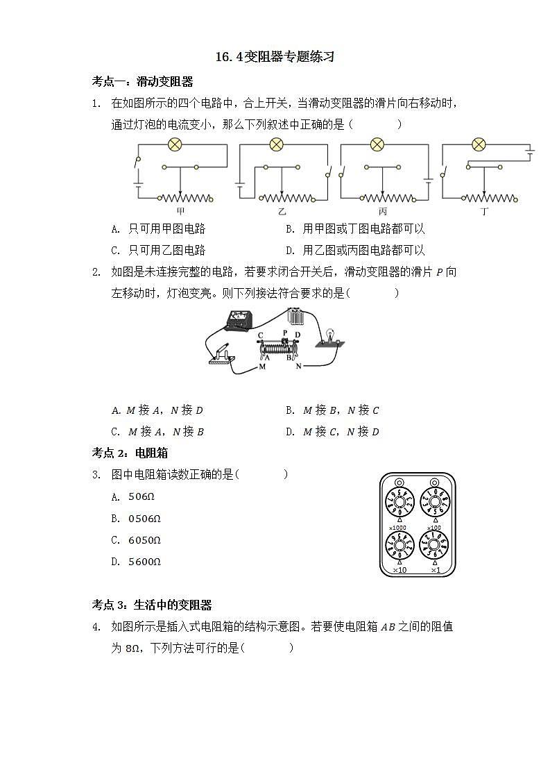 16.4变阻器专题练习01