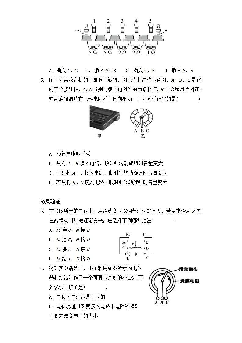 16.4变阻器专题练习02