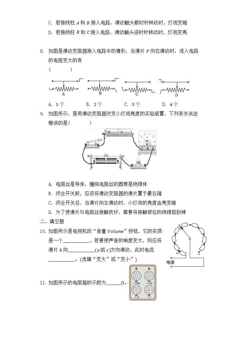 16.4变阻器专题练习03