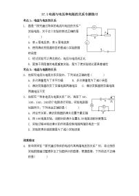 初中物理人教版九年级全册第1节 电流与电压和电阻的关系一课一练