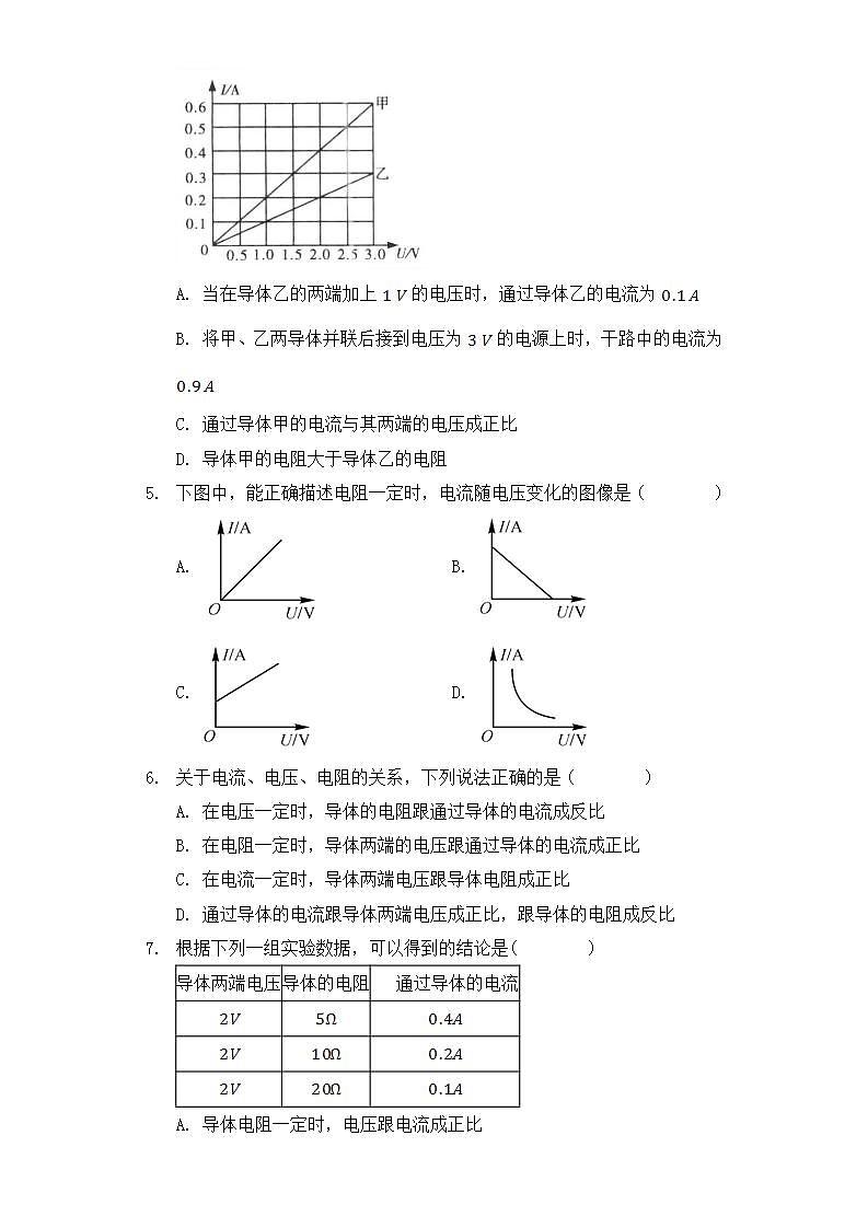 17.1电流与电压和电阻的关系专题练习第2页