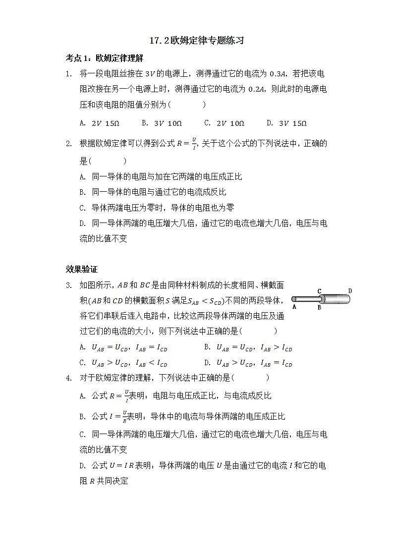 17.2欧姆定律专题练习01