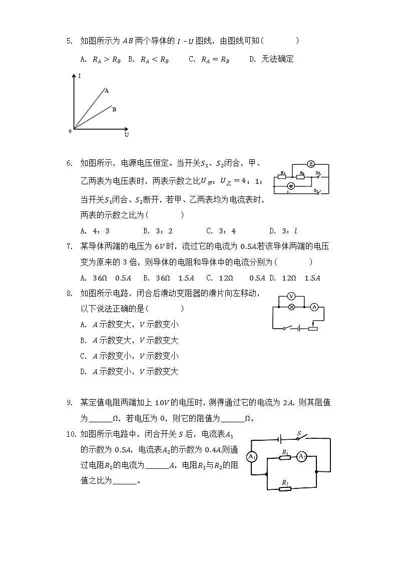 17.2欧姆定律专题练习02