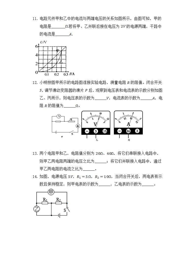 17.2欧姆定律专题练习03