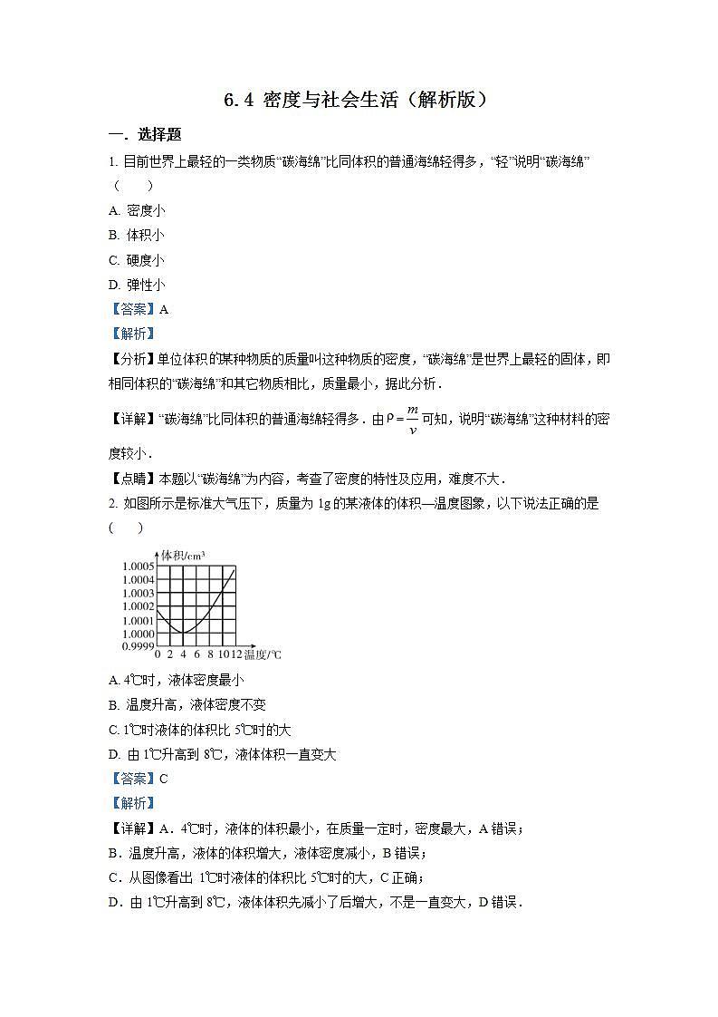 6.4《密度与社会生活》（课件+教案+练习）01