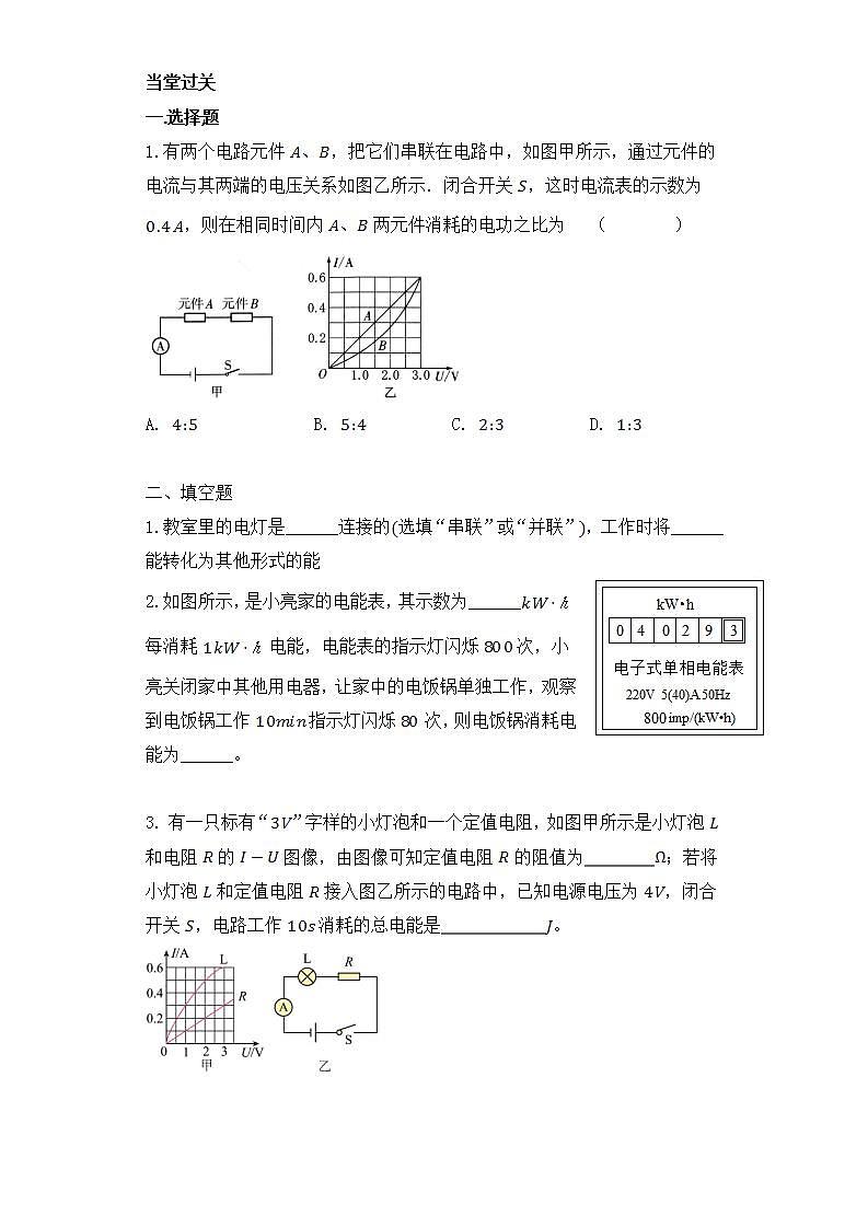 18.1电能 电功专题练习02