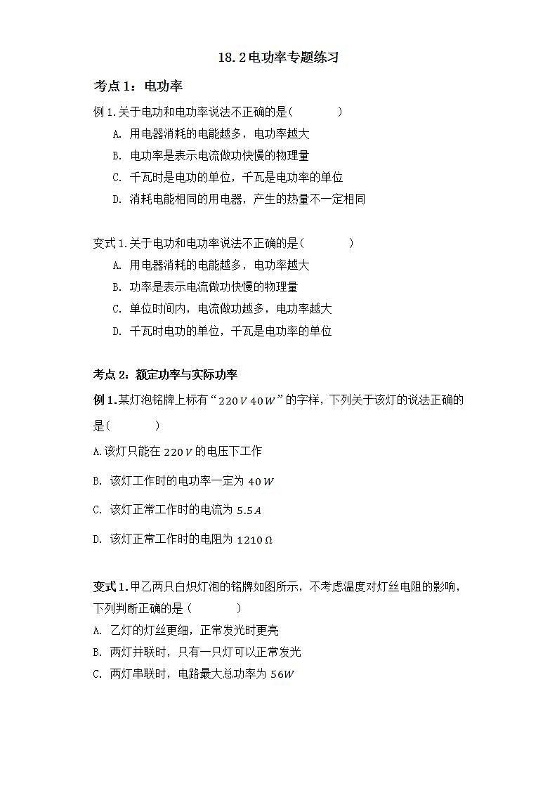 18.2电功率专题练习01
