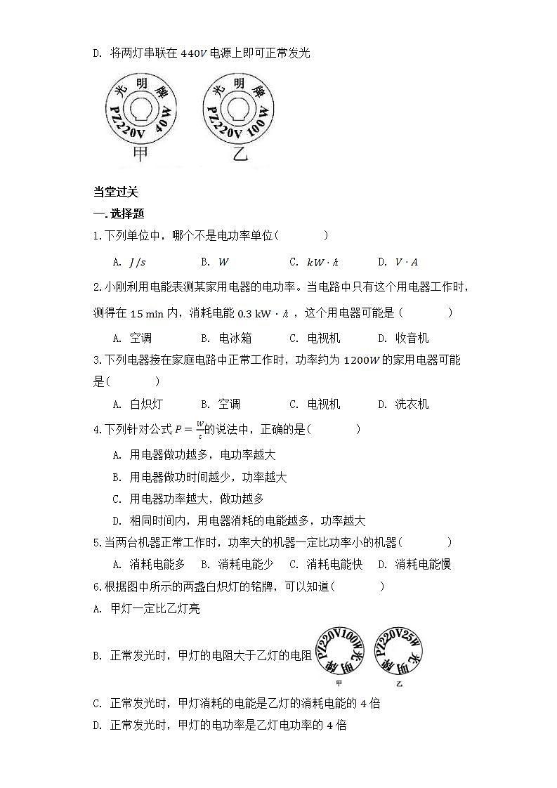 18.2电功率专题练习02