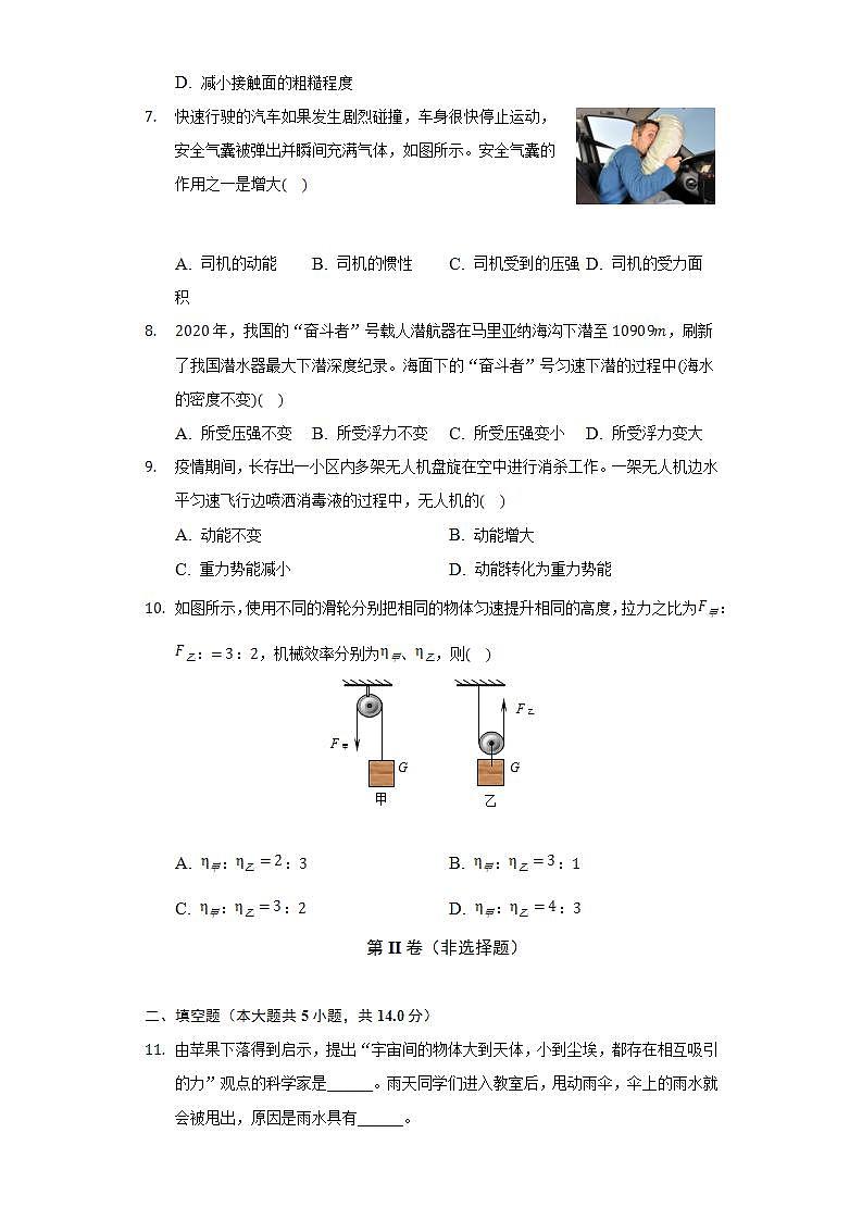 2021-2022学年吉林省长春市朝阳区八年级（下）期末物理试卷（含解析）02