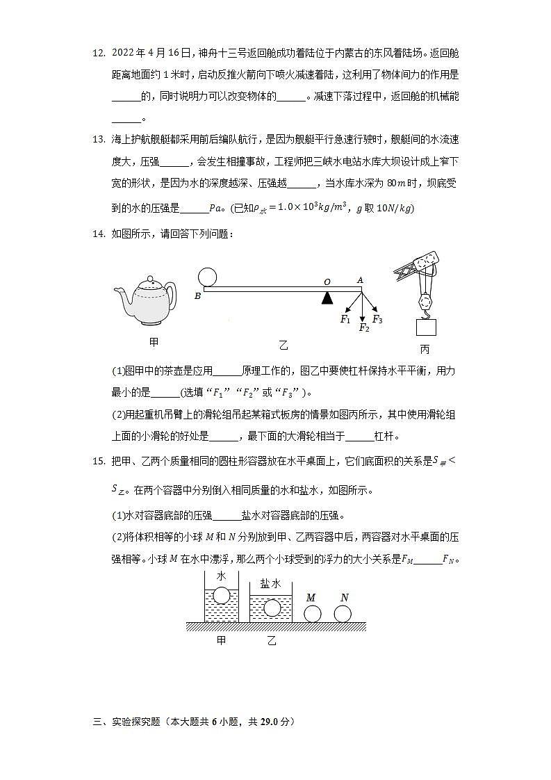 2021-2022学年吉林省长春市朝阳区八年级（下）期末物理试卷（含解析）03