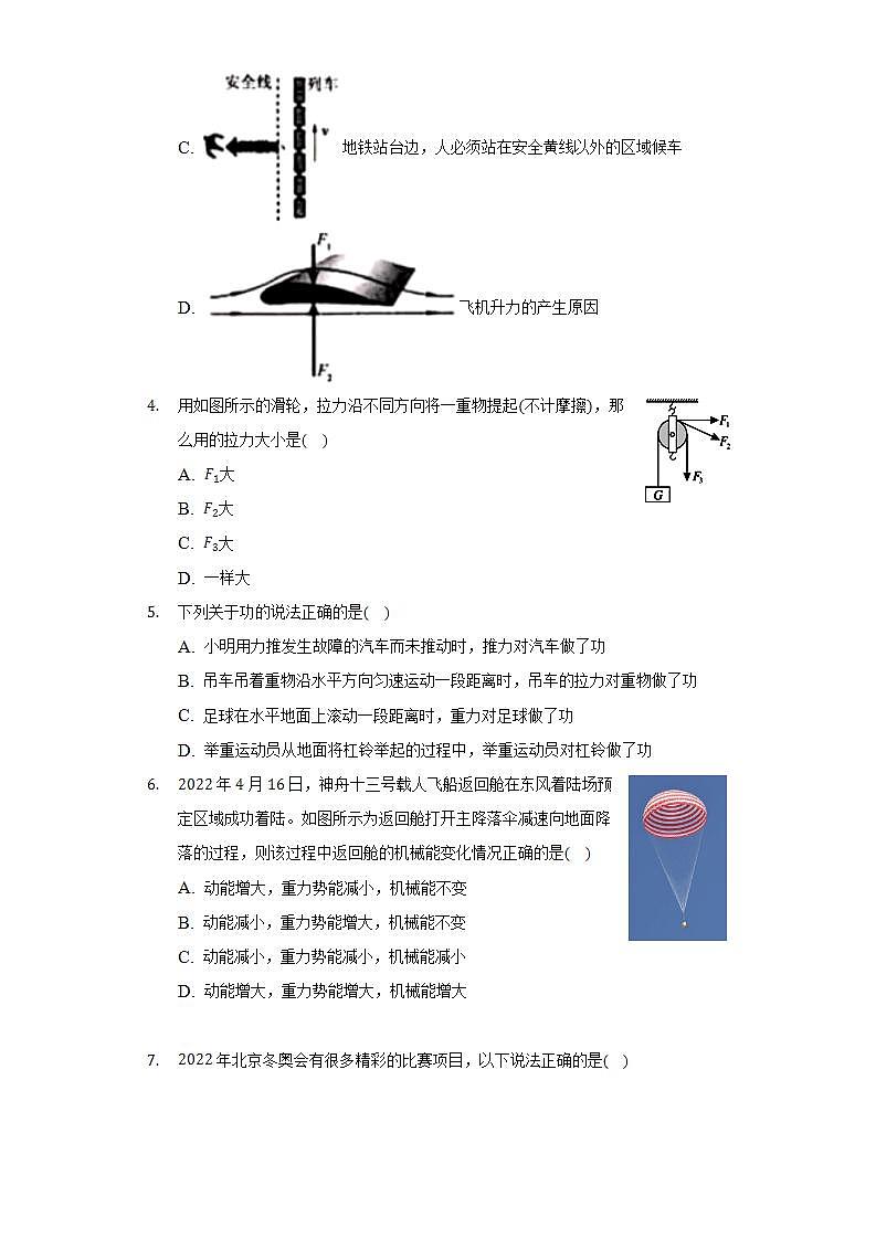 2021-2022学年山东省泰安市泰山区八年级（下）期末物理试卷（含解析）第2页