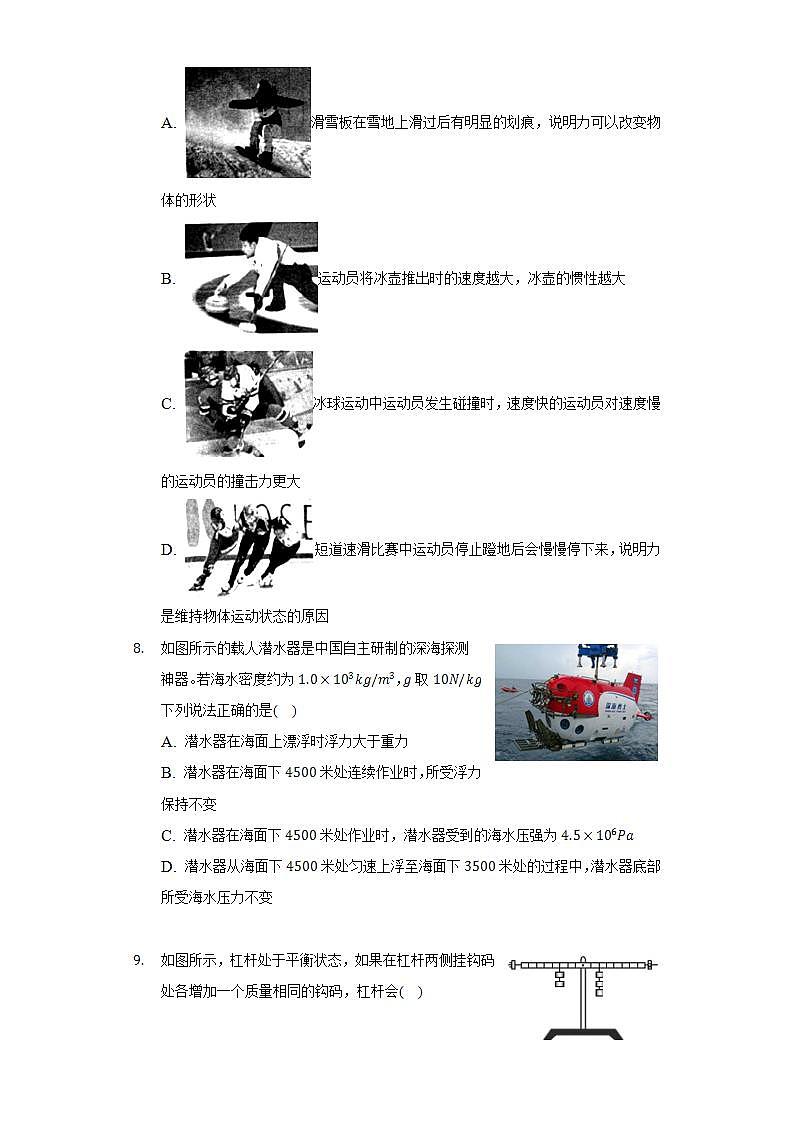 2021-2022学年山东省泰安市泰山区八年级（下）期末物理试卷（含解析）第3页