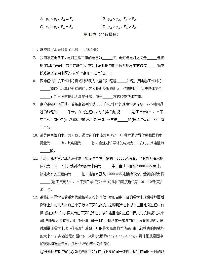 2021-2022学年上海市普陀区教育学院附属中学九年级（下）期中物理试卷（含解析）第2页