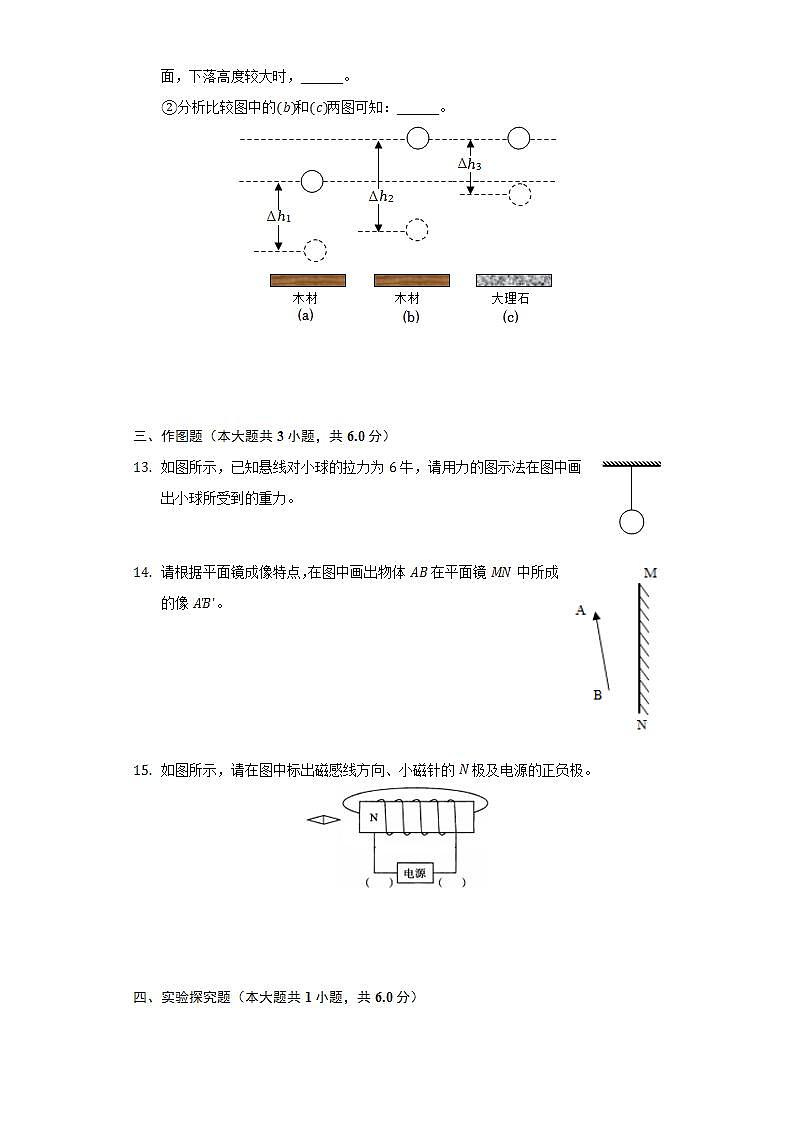 2021-2022学年上海市普陀区教育学院附属中学九年级（下）期中物理试卷（含解析）第3页