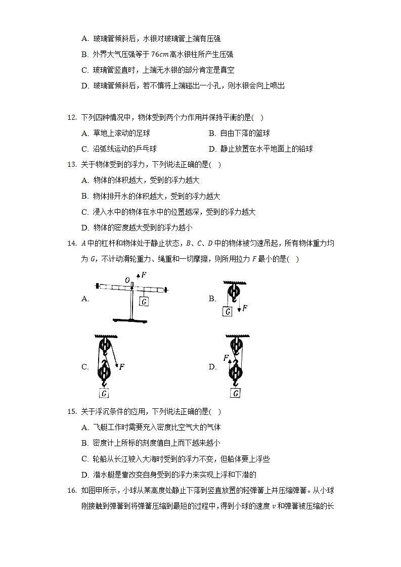 2021-2022学年广西钦州市钦北区八年级（下）期末物理试卷（含解析）03