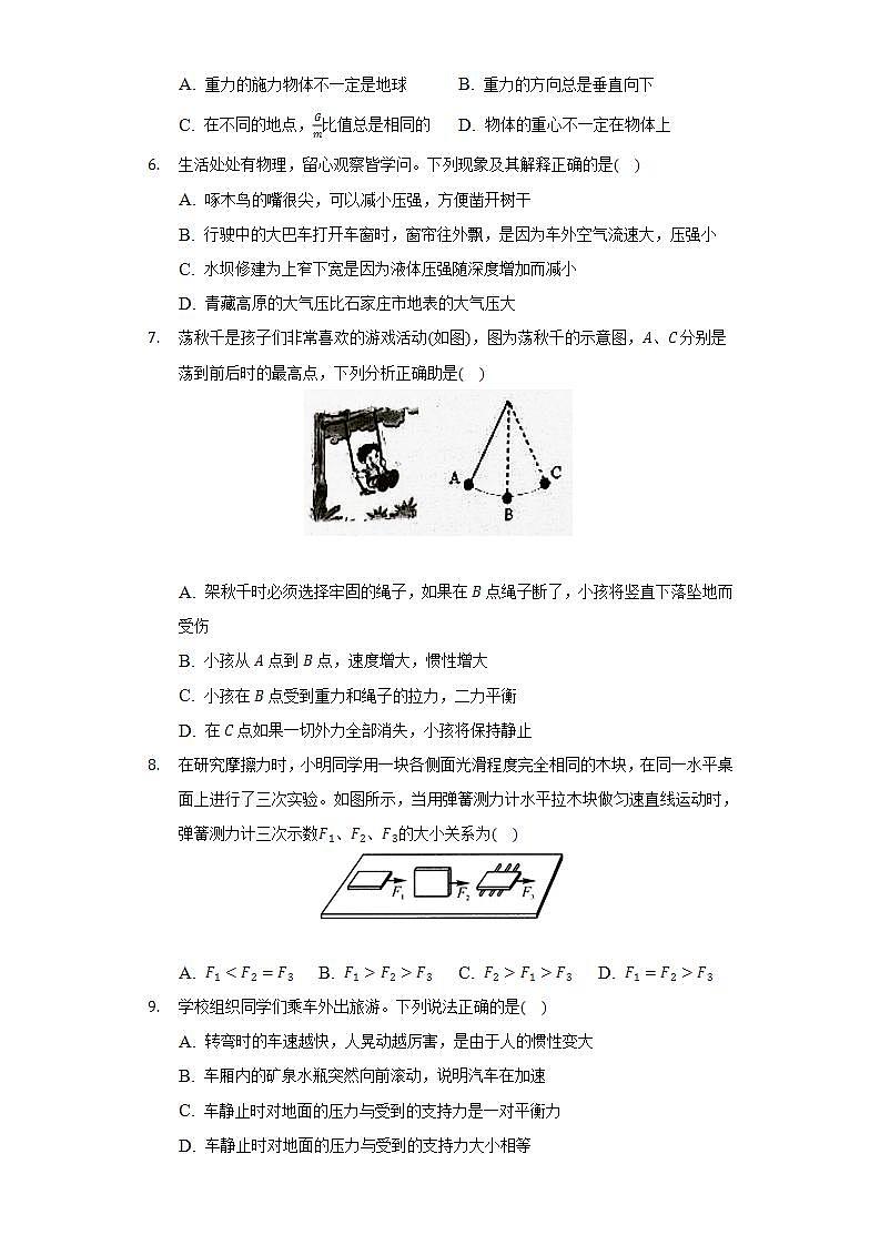 2021-2022学年河北省邯郸市永年区八年级（下）期末物理试卷（含解析）02