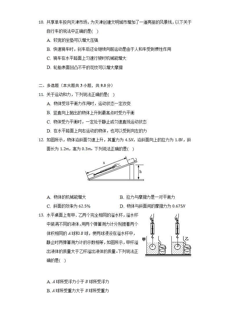 2021-2022学年河北省邯郸市永年区八年级（下）期末物理试卷（含解析）03