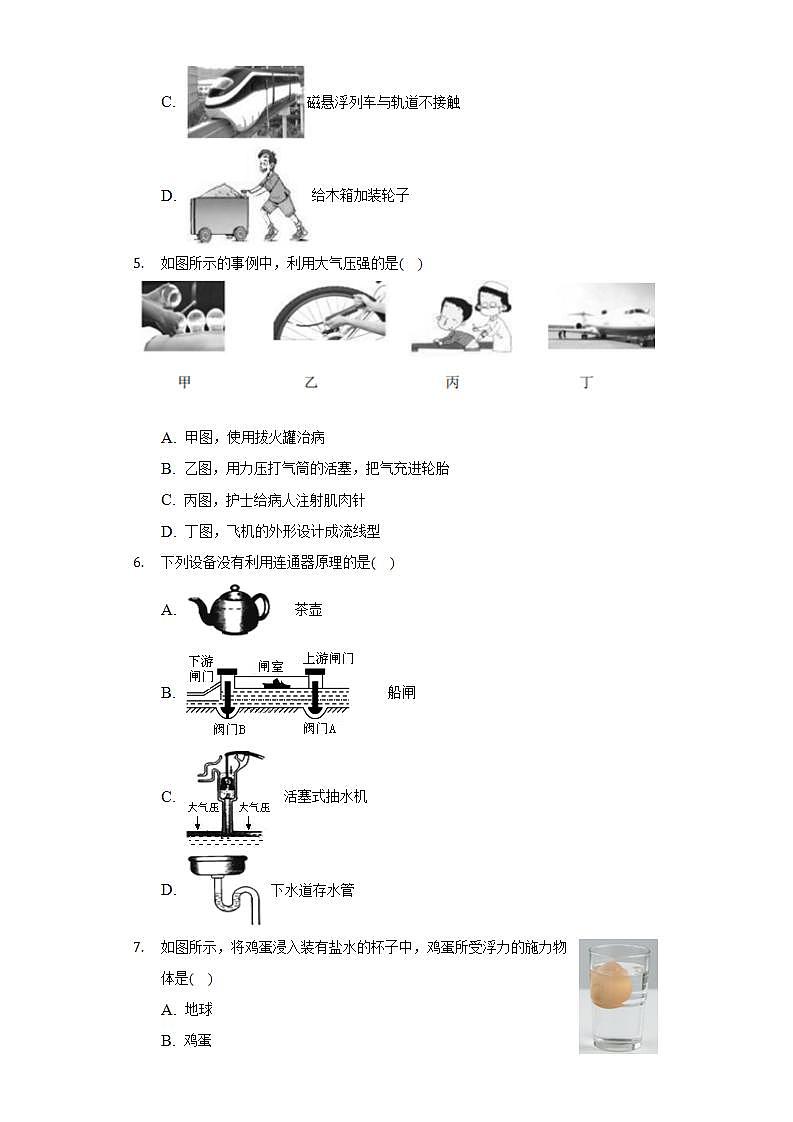 2021-2022学年山东省德州市夏津县八年级（下）期末物理试卷（含解析）第2页