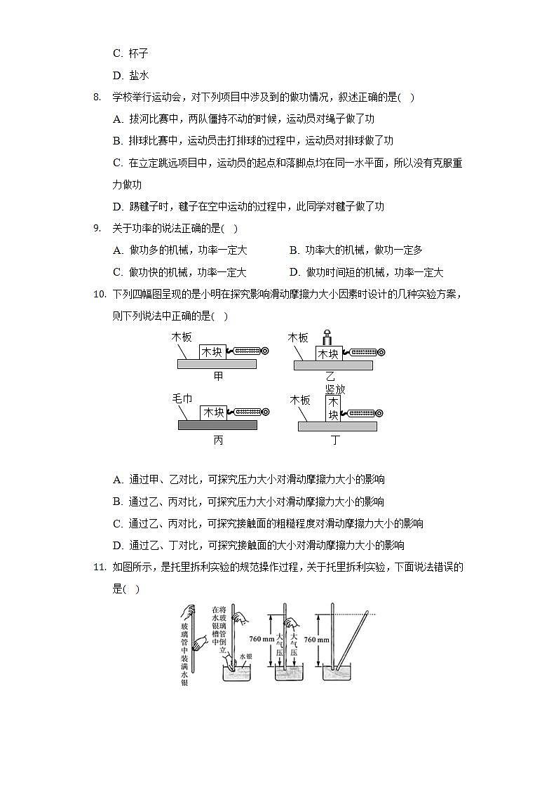2021-2022学年山东省德州市夏津县八年级（下）期末物理试卷（含解析）第3页