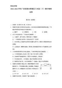 2021-2022学年广西贵港市覃塘区八年级（下）期中物理试卷（含解析）