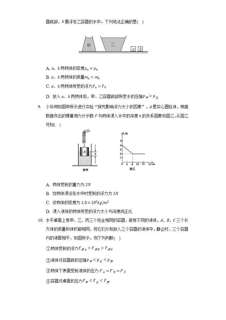 2021-2022学年广西贵港市覃塘区八年级（下）期中物理试卷（含解析）第3页