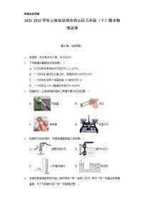 2021-2022学年云南省昆明市西山区八年级（下）期末物理试卷（含解析）