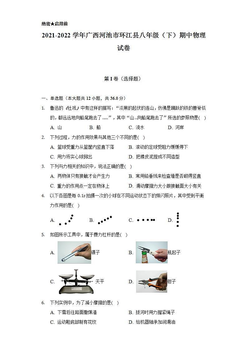 2021-2022学年广西河池市环江县八年级（下）期中物理试卷（含解析）第1页