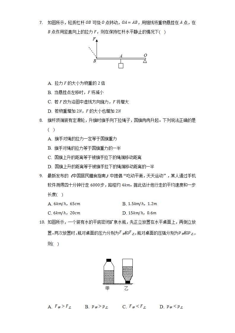 2021-2022学年广西河池市环江县八年级（下）期中物理试卷（含解析）第2页