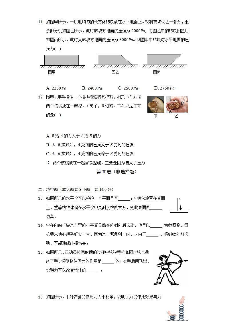 2021-2022学年广西河池市环江县八年级（下）期中物理试卷（含解析）第3页