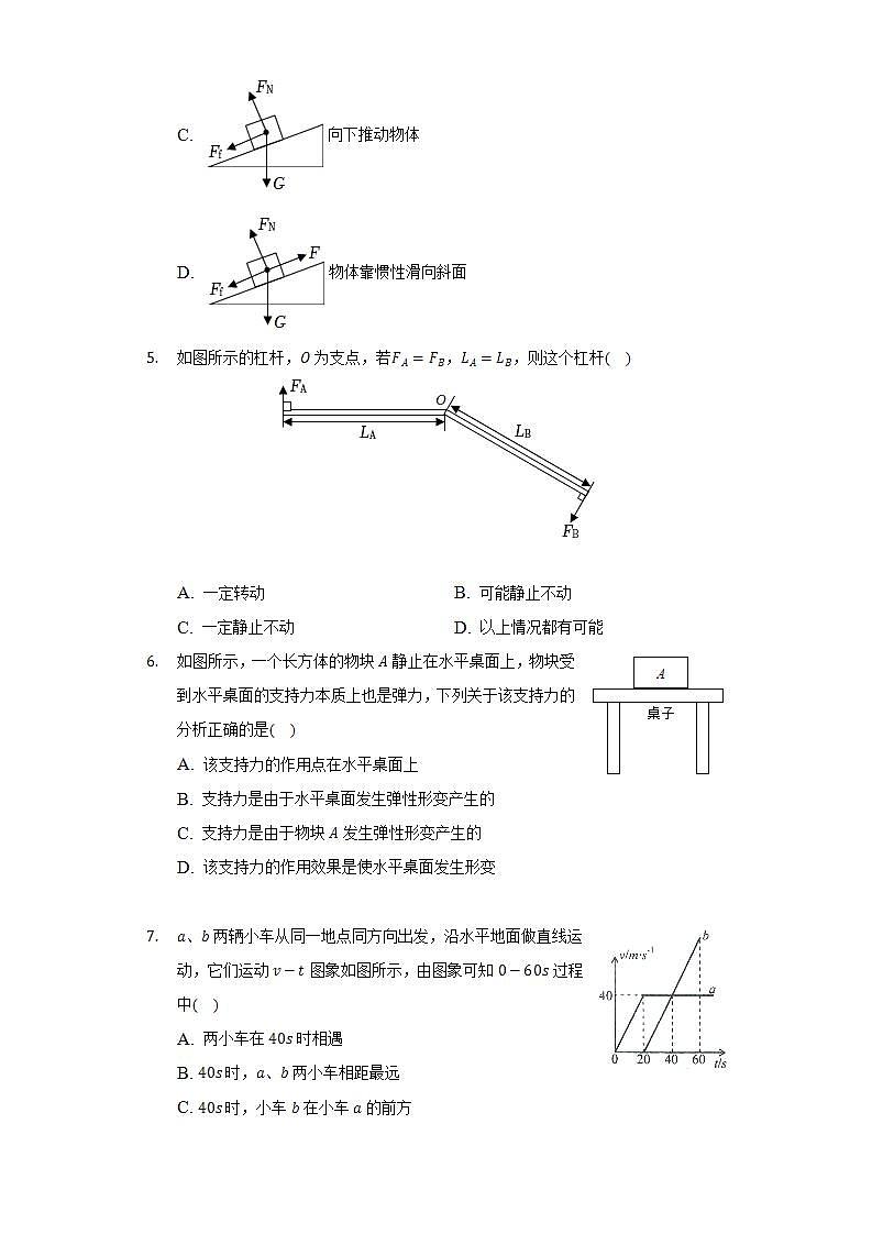 2021-2022学年广东省茂名市高州市校际联盟八年级（下）期中物理试卷（A卷）（含解析）第2页