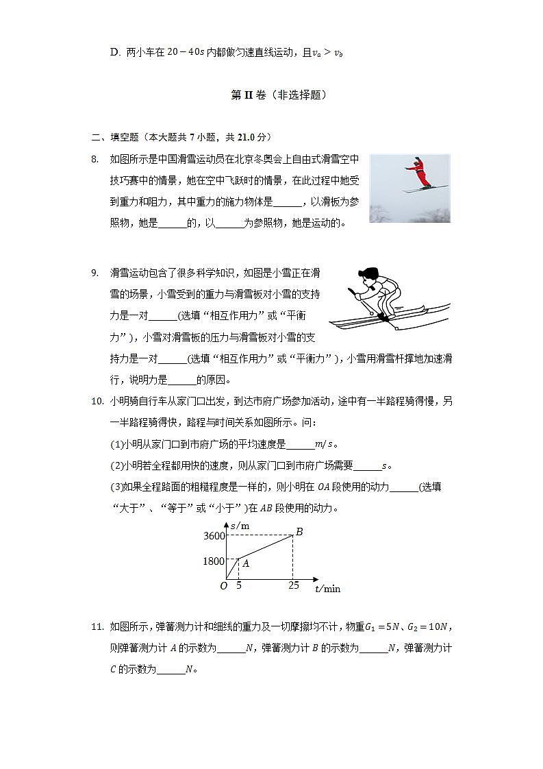 2021-2022学年广东省茂名市高州市校际联盟八年级（下）期中物理试卷（A卷）（含解析）第3页