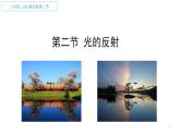 4.2 光的反射 2022-2023学年人教版物理八年级上册课件