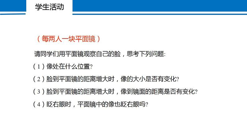 4.3 平面镜成像 2022-2023学年人教版物理八年级上册课件第6页